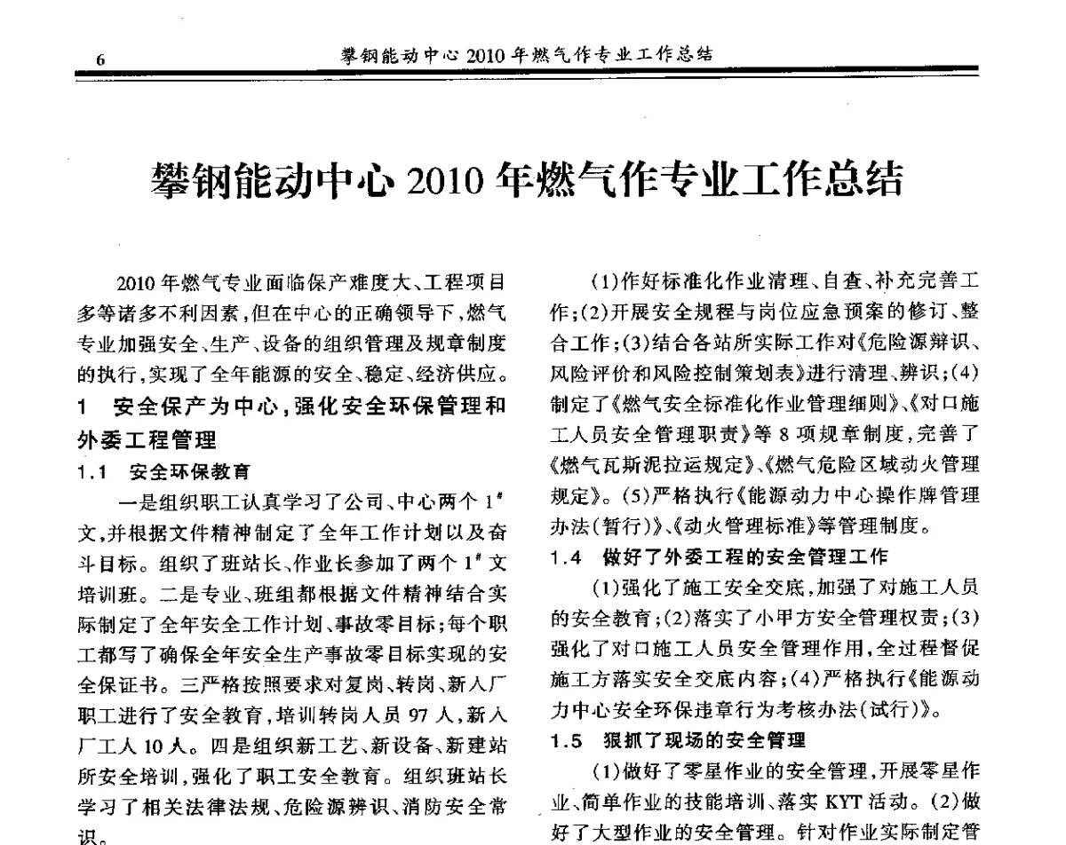 攀钢能动中心2010年燃气作专业工作总结 - 2011年全国冶金燃气专业年会