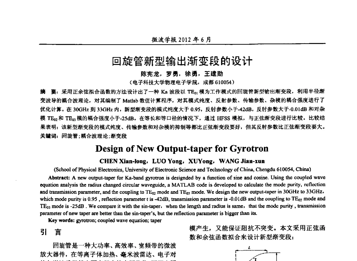 回旋管新型输出渐变段的设计 - 2012毫米波亚毫米波会议