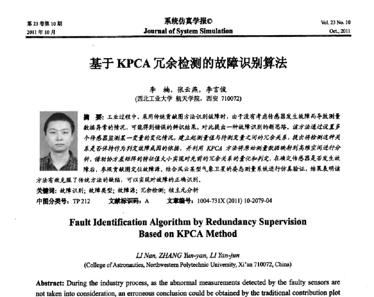 基于KPCA冗余检测的故障识别算法 - 2011年全国生命系统建模仿真学术年会