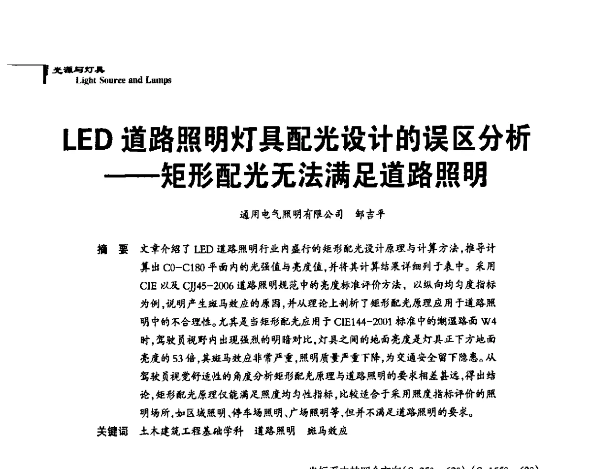 LED道路照明灯具配光设计的误区分析——矩形配光无法满足道路照明 - 2011中国道路照明论坛