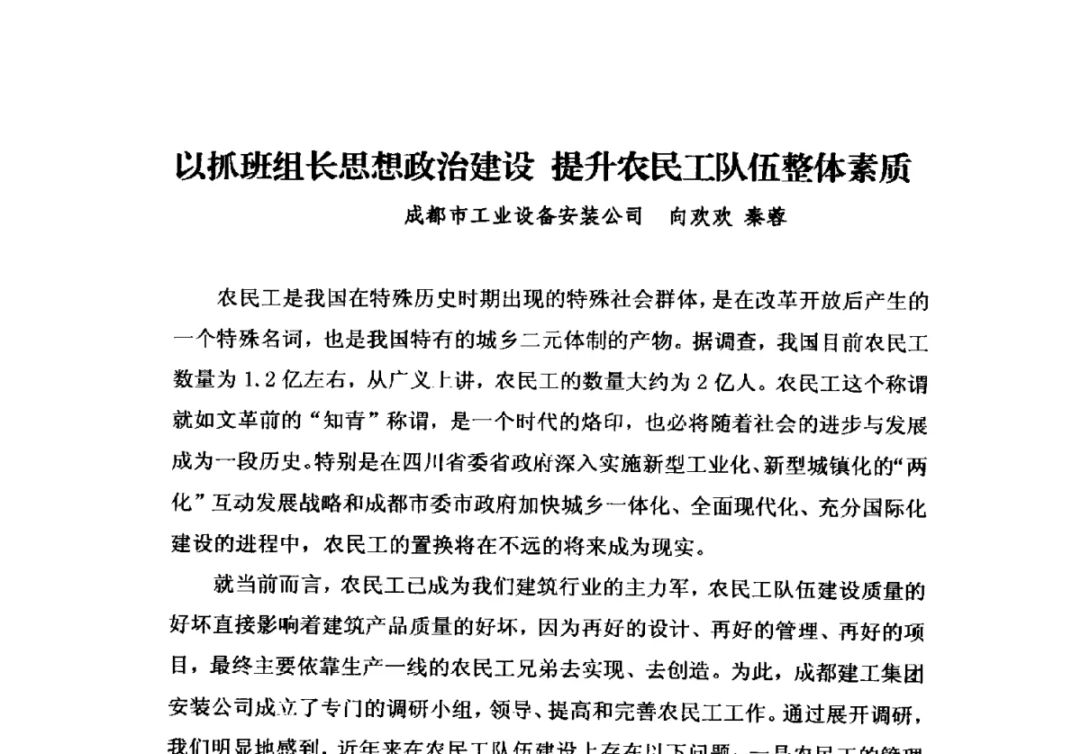 以抓班组长思想政治建设提升农民工队伍整体素质 - 2012中国安装行业高层论坛