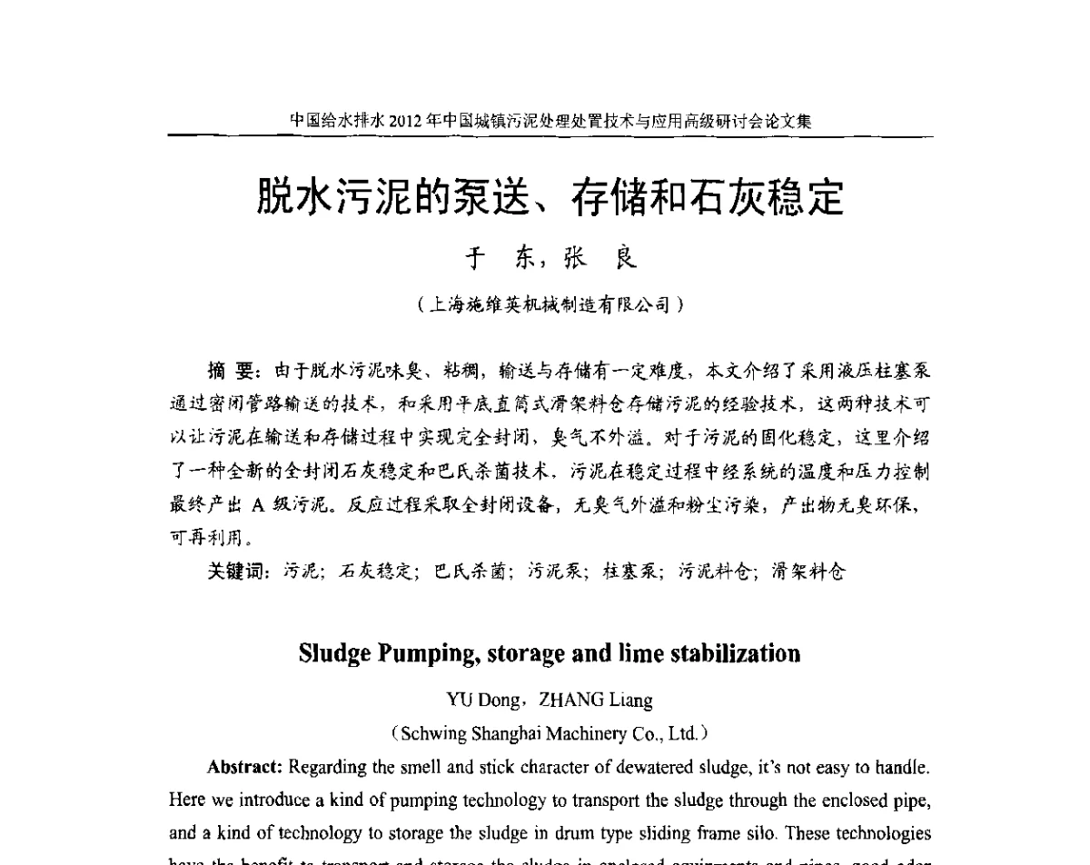 脱水污泥的泵送、存储和石灰稳定 - 2012中国城镇污泥处理处置技术与应用高级研讨会
