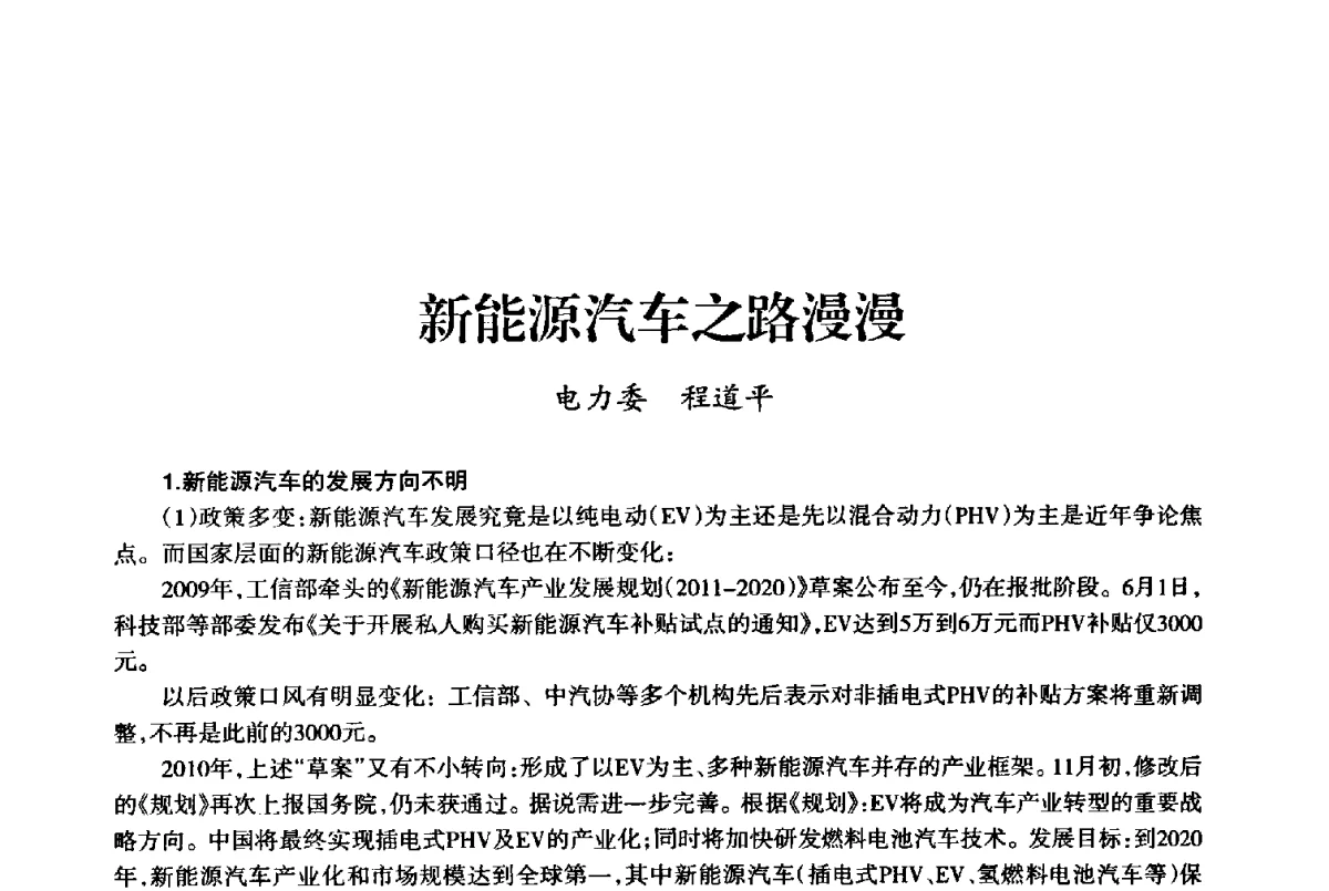 新能源汽车之路漫漫 - 上海市老科学技术工作者协会第十届学术年会
