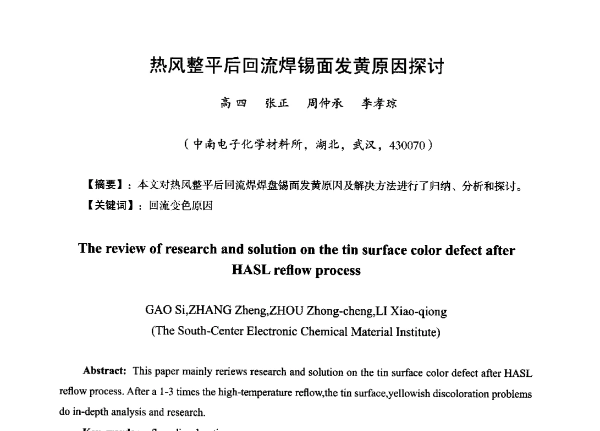 热风整平后回流焊锡面发黄原因探讨 - 第九届全国印制电路学术年会