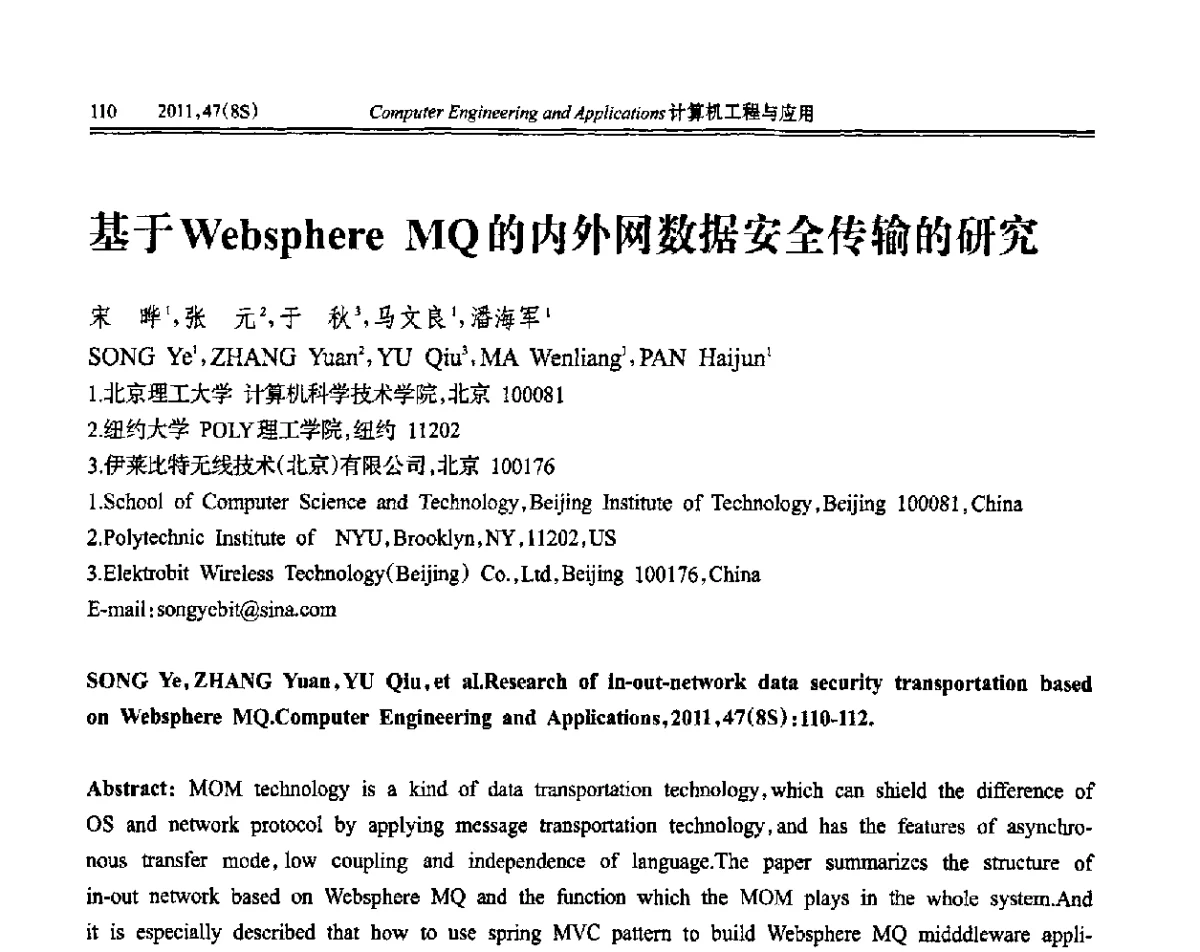 基于Websphere MQ的内外网数据安全传输的研究 - 第五届信号和智能信息处理与应用学术会议