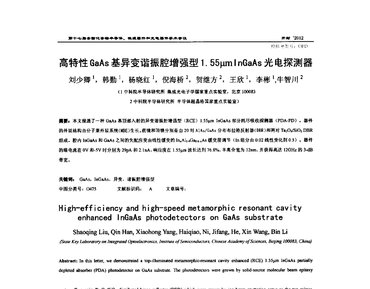 高特性GaAs基异变谐振腔增强型1.55μmInGaAs光电探测器 - 第十七届全国化合物半导体材料微波器件和光电器件学术会议