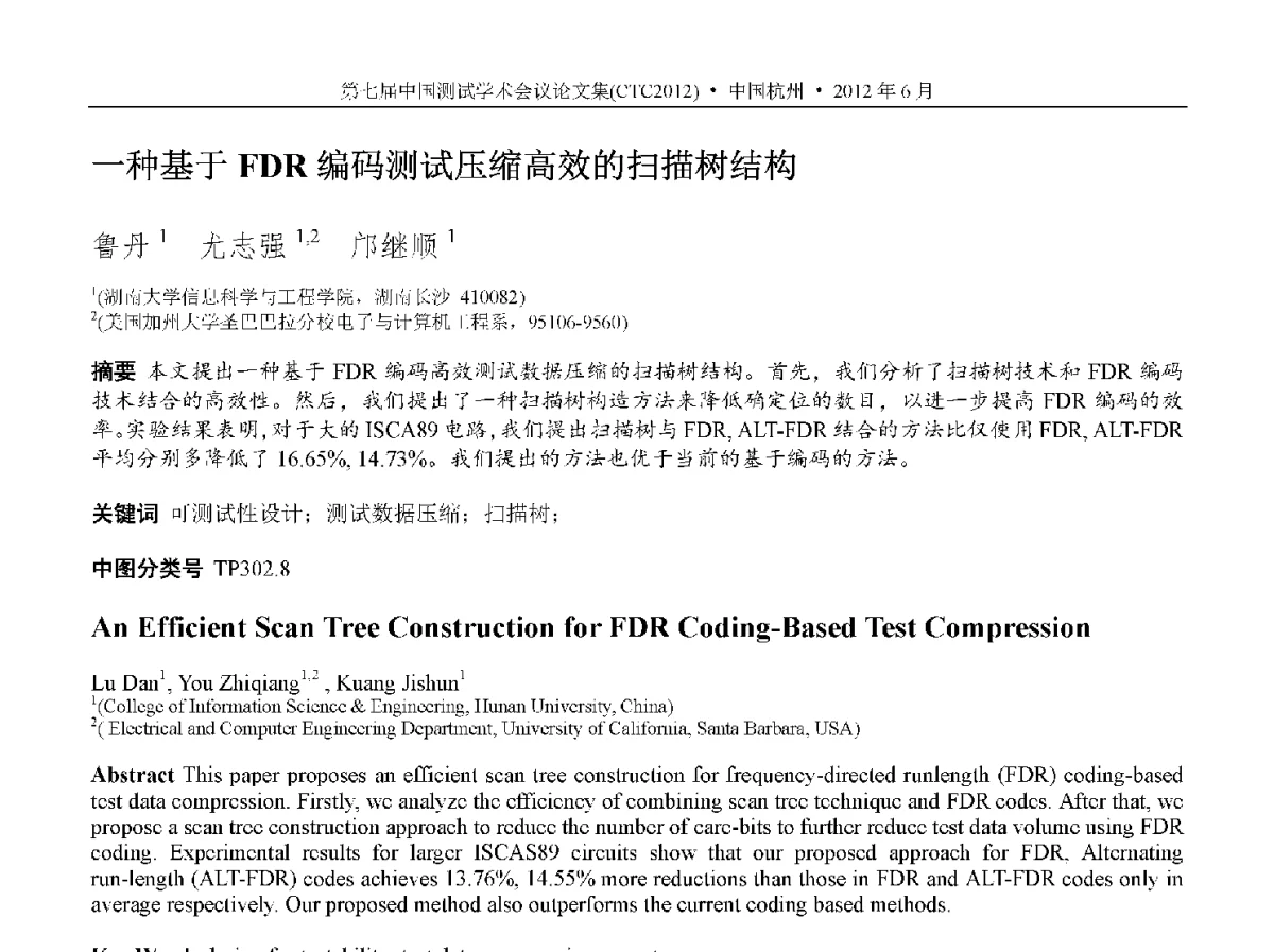 一种基于FDR编码测试压缩高效的扫描树结构 - 第七届中国测试学术会议