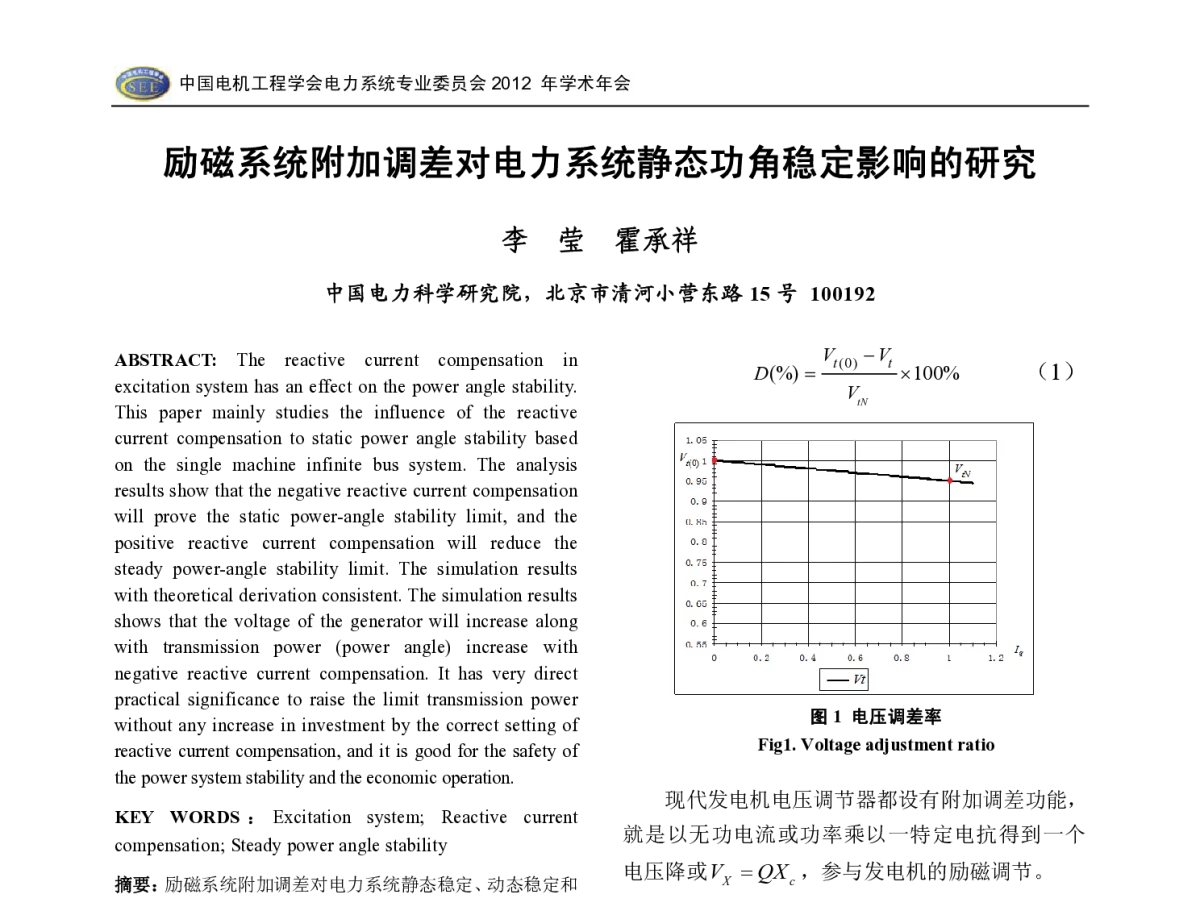 励磁系统附加调差对电力系统静态功角稳定影响的研究 - 中国电机工程学会电力系统专业委员会2012年学术年会