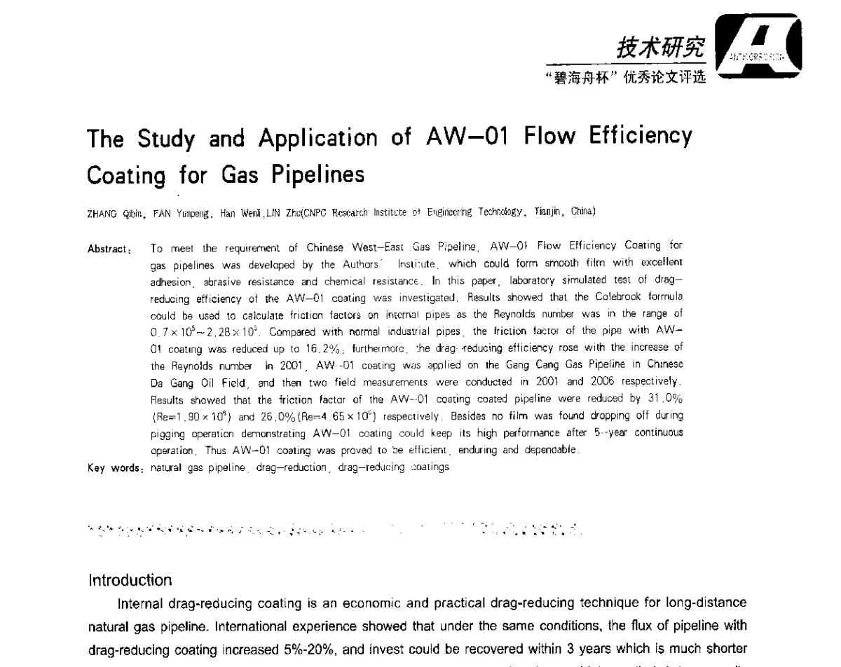 The Study and Application of AW-01 Flow Efficiency Coating for Gas Pipelines - 2012防腐蚀涂料年会暨NACE上海年会涂料分会