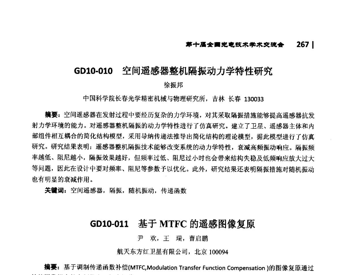 GD10-012大口径长焦距高分辨率空间相机光学系统设计 - 第10届全国光电技术学术交流会