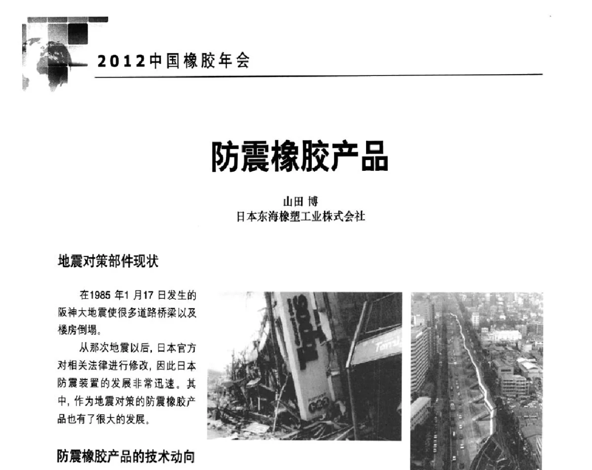 防震橡胶产品 - 2012中国橡胶年会