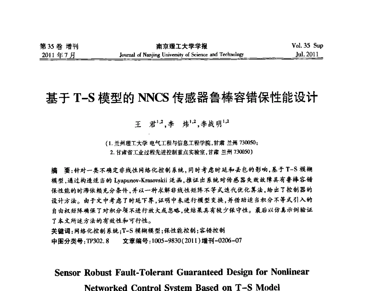 基于T-S模型的NNCS传感器鲁棒容错保性能设计 - 第七届全国技术过程故障诊断与安全性学术会议