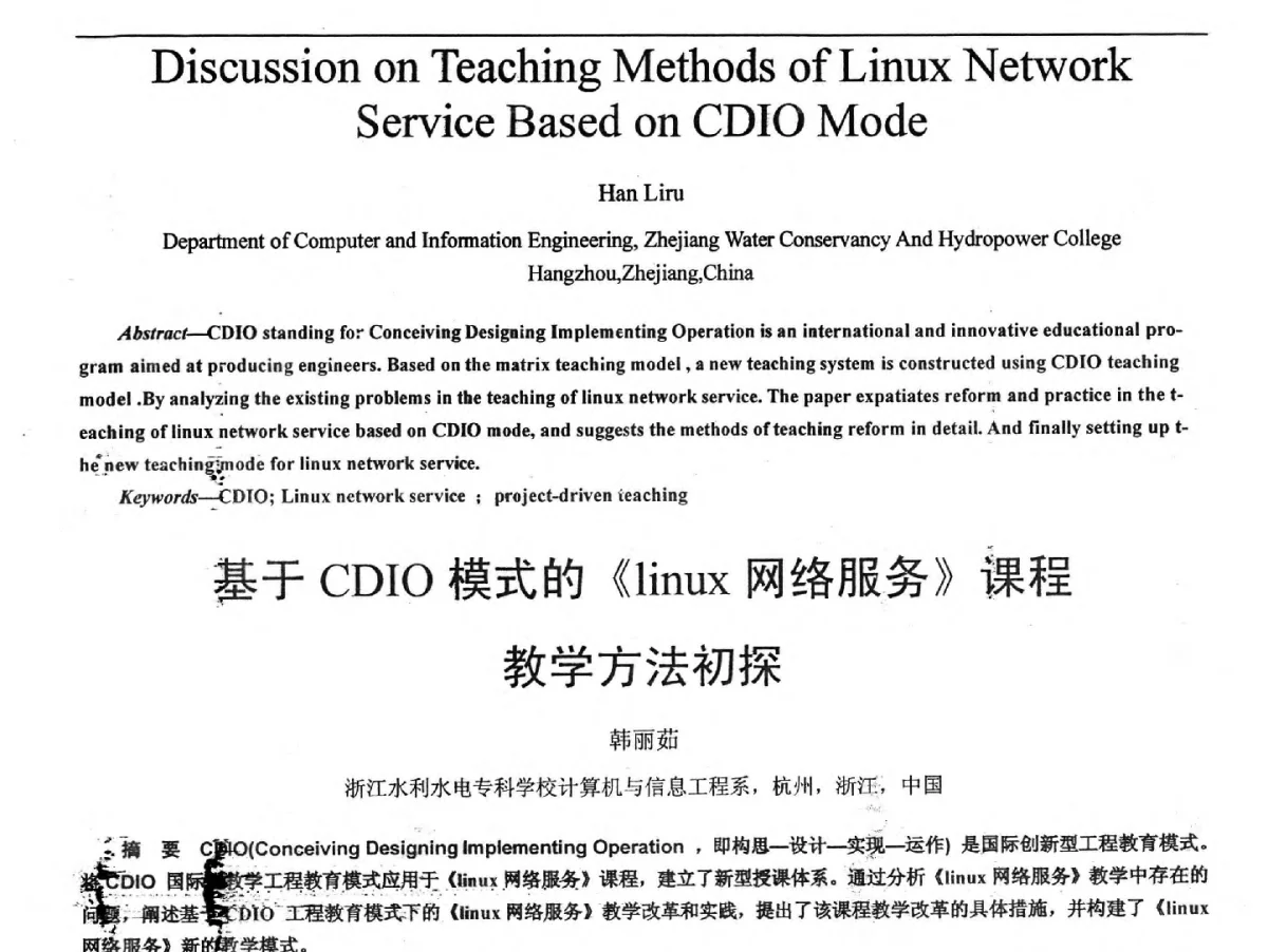 基于CDIO模式的《linux网络服务》课程教学方法初探 - 2011 International Conferenc on Computer Application and Education Technology(ICCAET 2011)(2011年计算机和教育技术国际会议)