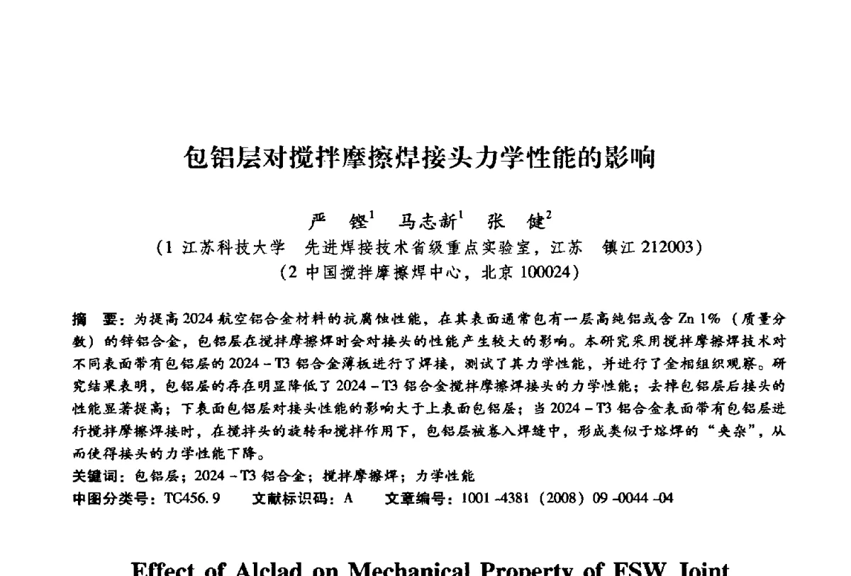 包铝层对搅拌摩擦焊接头力学性能的影响 - 第二届搅拌摩擦焊国际会议