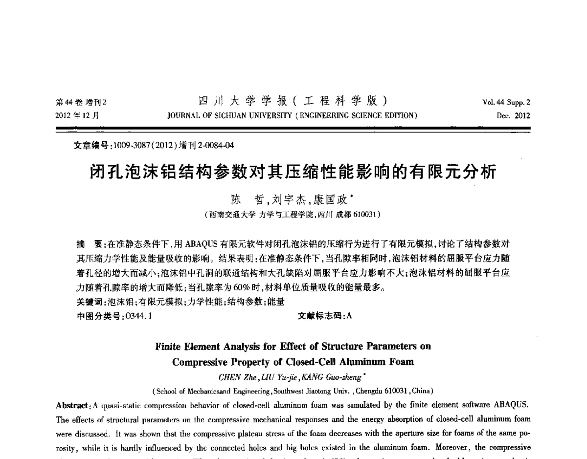 闭孔泡沫铝结构参数对其压缩性能影响的有限元分析 - 四川省力学学会2012年学术年会