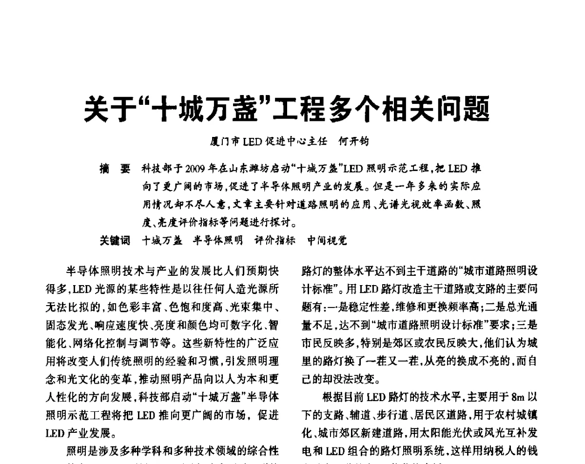 关于“十城万盏”工程多个相关问题 - 2011中国道路照明论坛