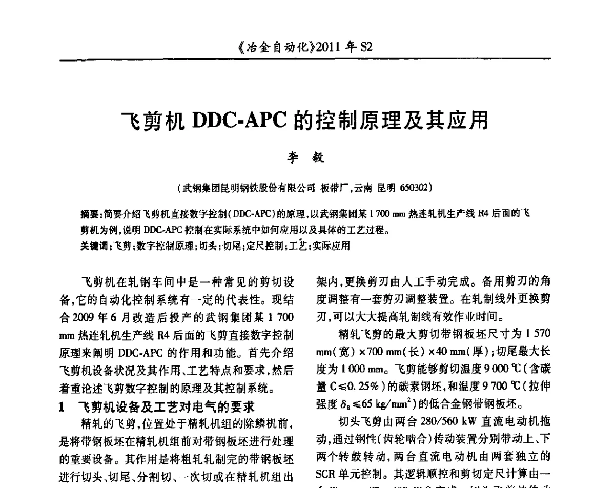 飞剪机DDC-APC的控制原理及其应用 - 中国计量协会冶金分会2011年会暨全国第十六届自动化应用技术学术交流会