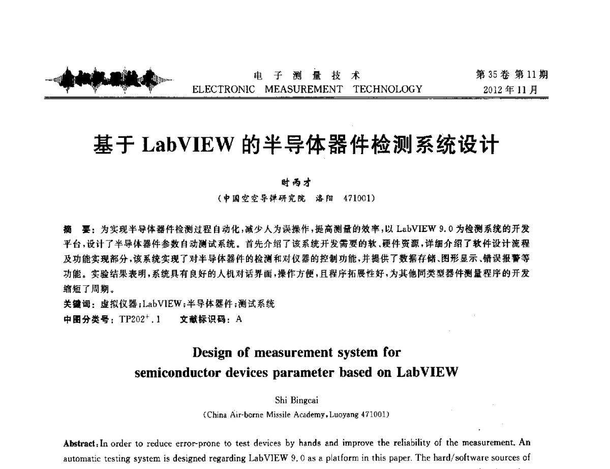 基于LabVIEW的半导体器件检测系统设计 - 2012年三网融合技术国际研讨会