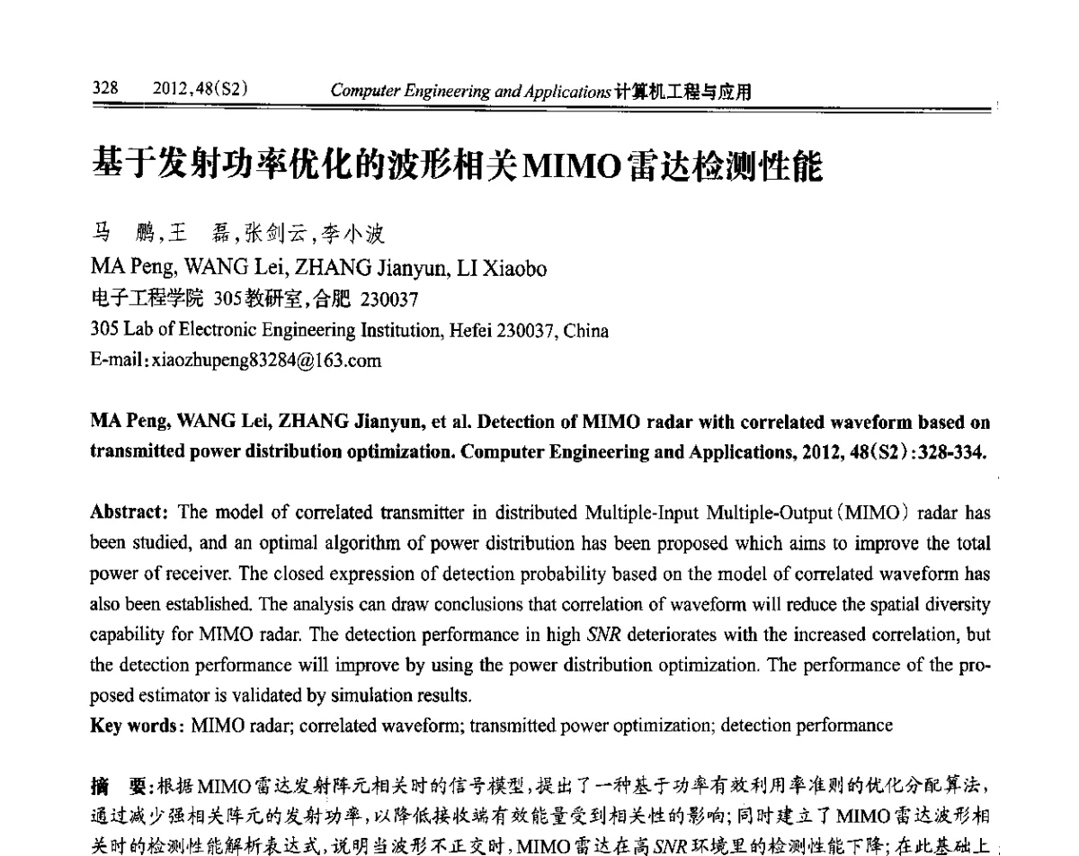 基于发射功率优化的波形相关MIMO雷达检测性能 - 第六届全国信号和智能信息处理与应用学术会议