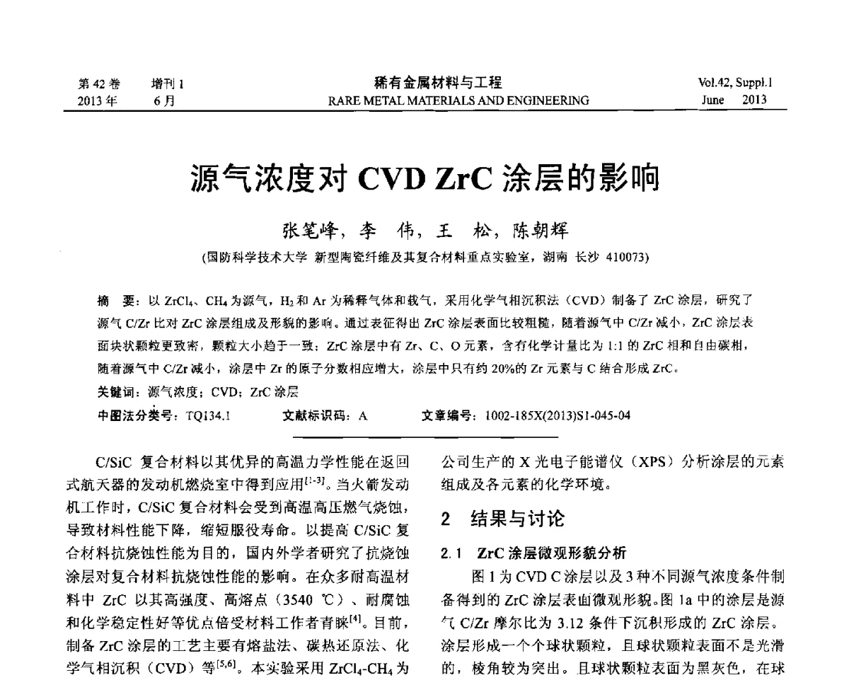 源气浓度对CVD ZrC涂层的影响 - 第十七届全国高技术陶瓷学术年会