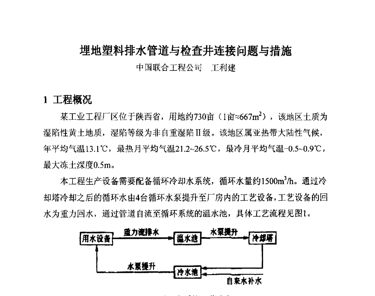 埋地塑料排水管道与检查井连接问题与措施 - 第14届全国塑料管道生产和应用技术推广交流会