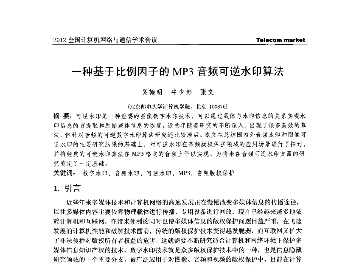 一种基于比例因子的MP3音频可逆水印算法 - 2012(第五届)全国网络与信息安全学术会议