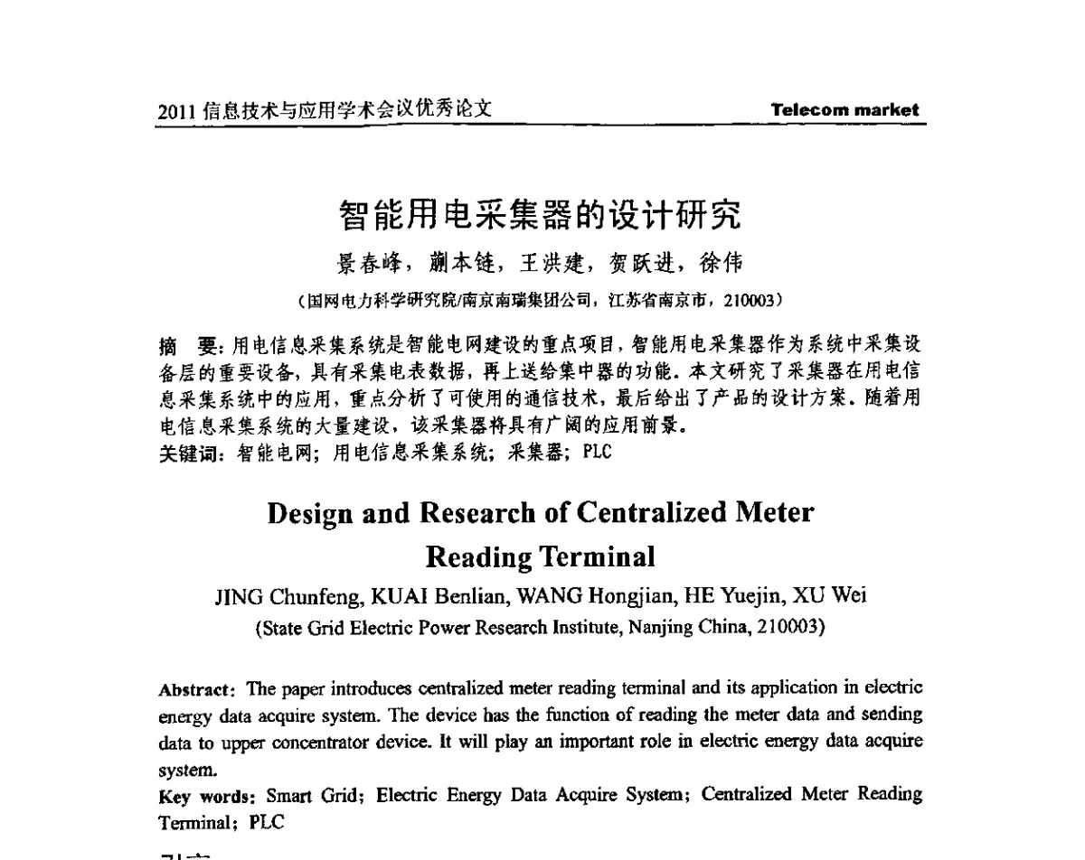 智能用电采集器的设计研究 - 2011信息技术与应用学术会议
