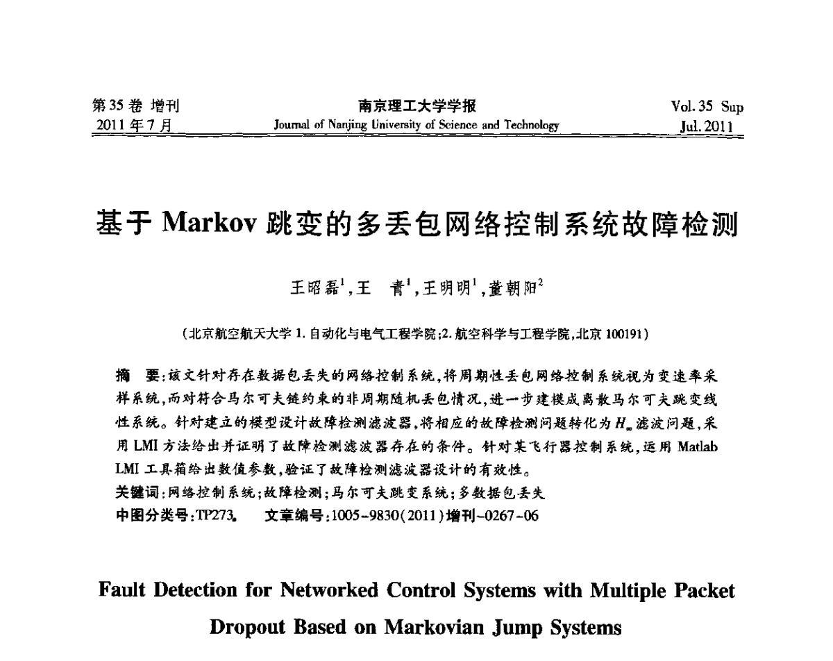 基于Markov跳变的多丢包网络控制系统故障检测 - 第七届全国技术过程故障诊断与安全性学术会议
