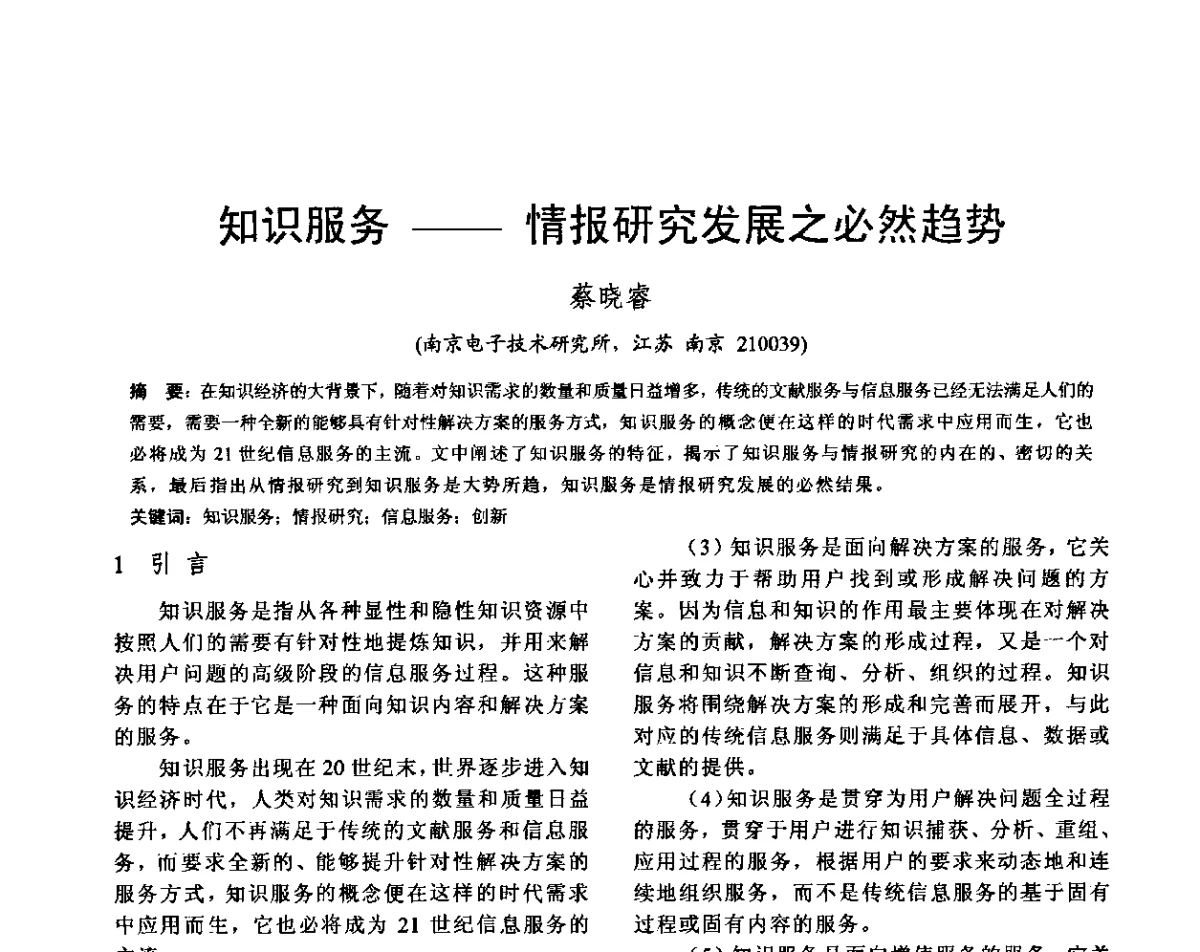 知识服务--情报研究发展之必然趋势 - 雷达网第十九届年会暨军民两用雷达技术在国民经济建设中的应用研讨会