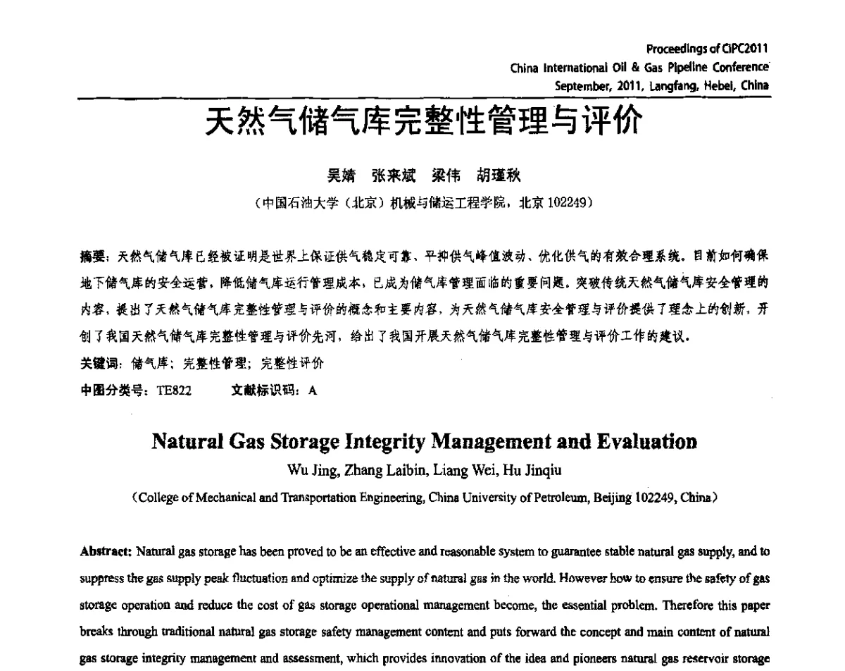 天然气储气库完整性管理与评价 - CIPC2011中国国际石油天然气管道会议