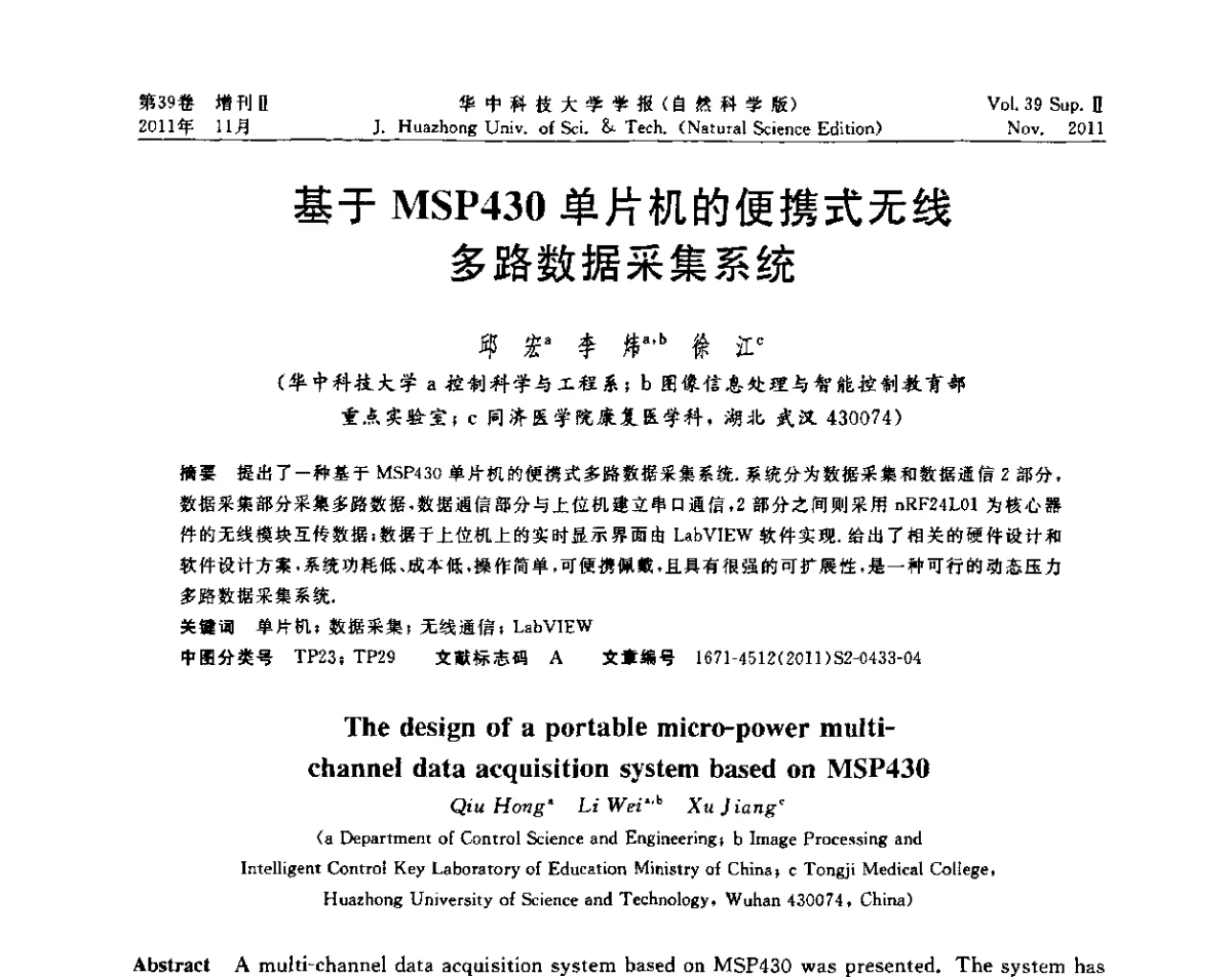 基于MSP430单片机的便携式无线多路数据采集系统 - 第九届中国智能机器人学术研讨会