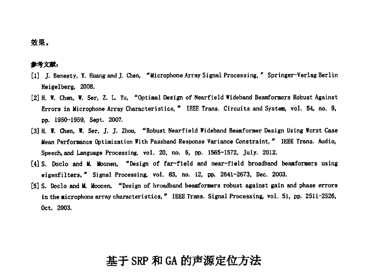 基于SRP和GA的声源定位方法 - 2012年声频工程学术交流年会