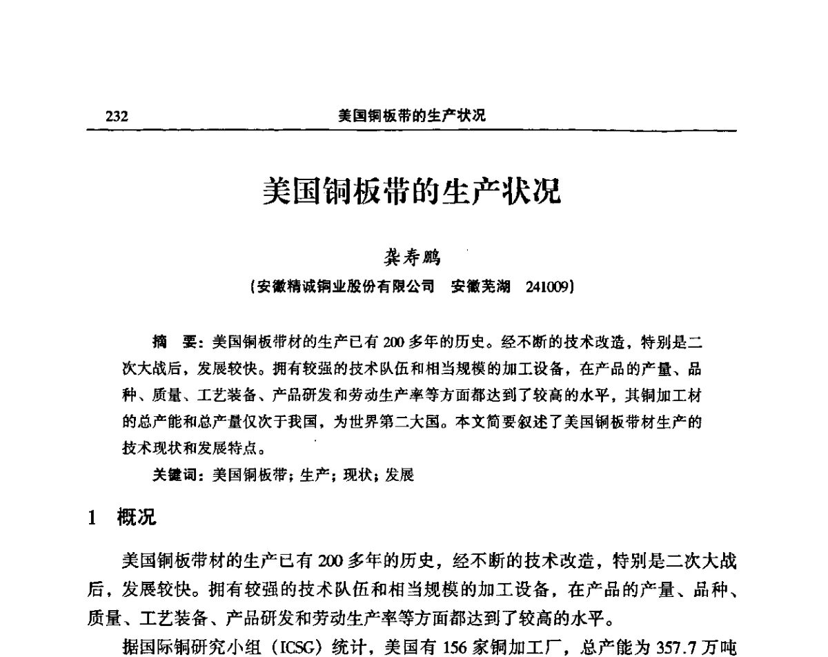 美国铜板带的生产状况 - 2011’中国有色金属加工装备及中日铜加工技术论坛
