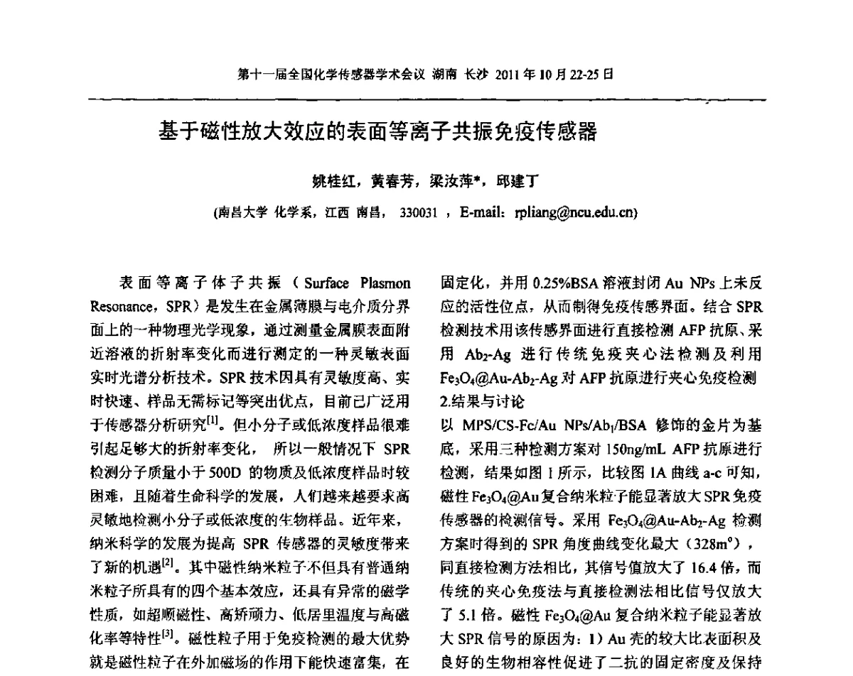 基于磁性放大效应的表面等离子共振免疫传感器 - 第十一届全国化学传感器学术会议