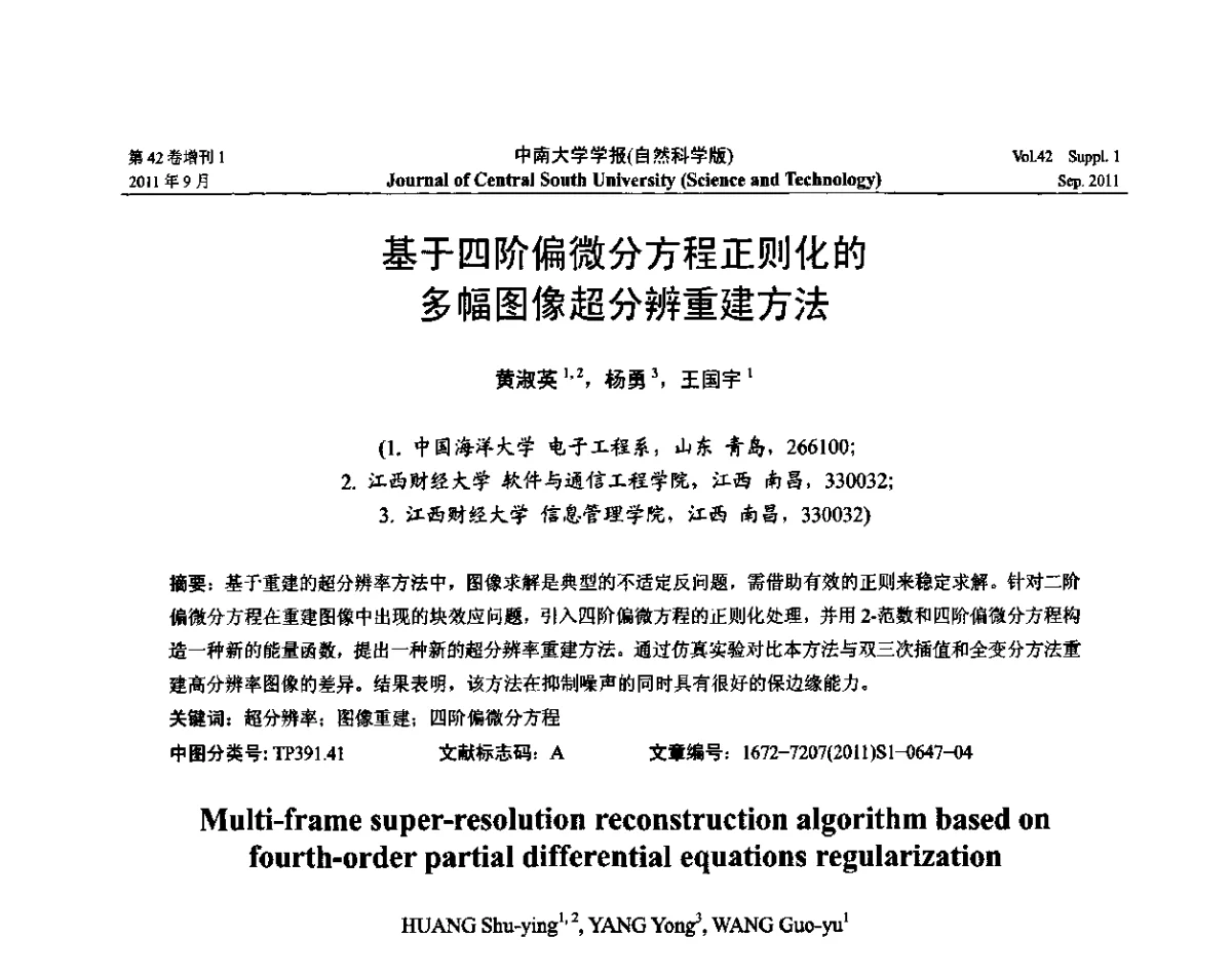 基于四阶偏微分方程正则化的多幅图像超分辨重建方法 - 2011年中国智能自动化会议