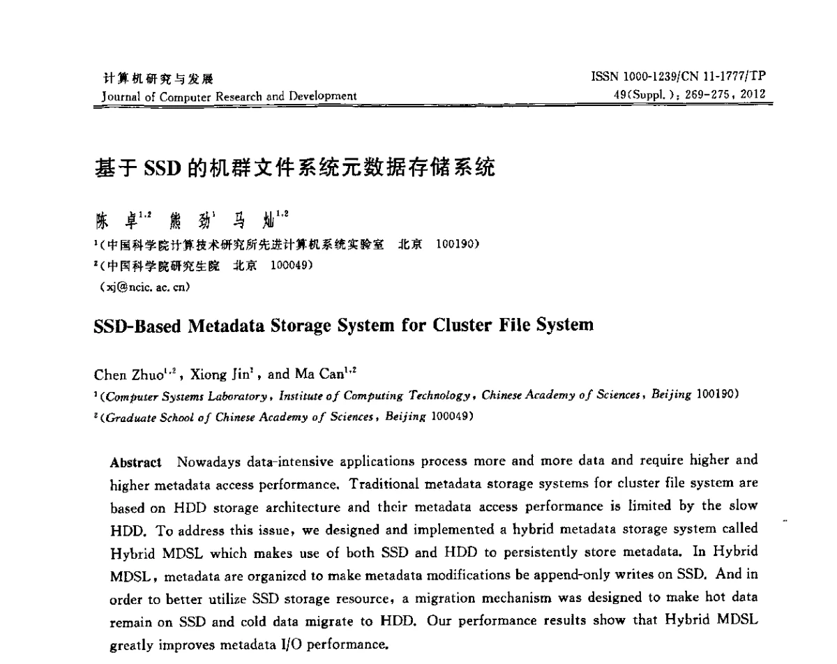 基于SSD的机群文件系统元数据存储系统 - 2011年第17届全国信息存储技术大会(IST 2011)