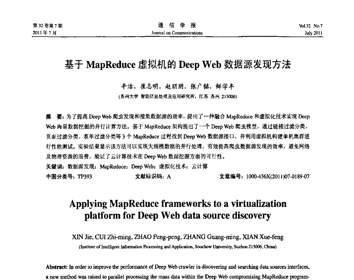 基于MapReduce虚拟机的Deep Web数据源发现方法 - 《通信学报》学术论坛暨2011云计算学术会议