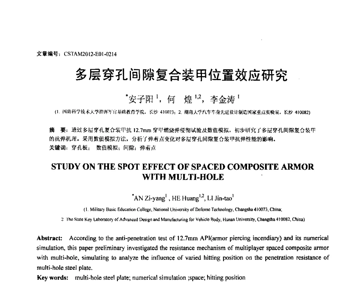 多层穿孔间隙复合装甲位置效应研究 - 第21届全国结构工程学术会议