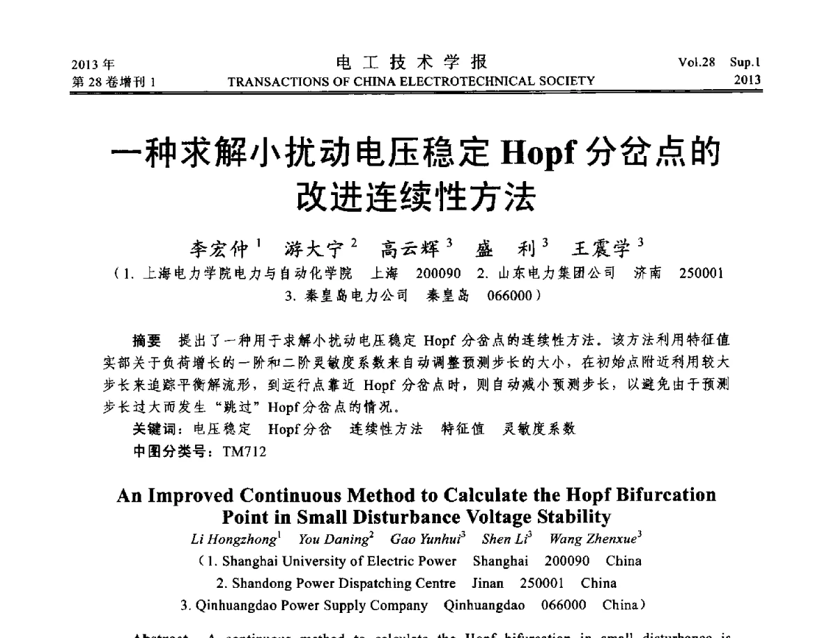 一种求解小扰动电压稳定Hopf分岔点的改进连续性方法 - 第五届电工技术前沿问题学术论坛暨湖南省电工技术学会2012年学术年会
