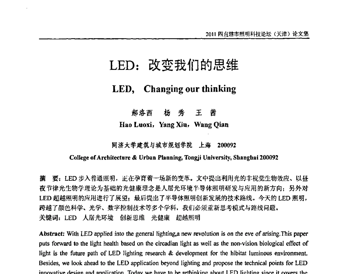 LED_改变我们的思维 - 2011(天津)四直辖市照明科技论坛