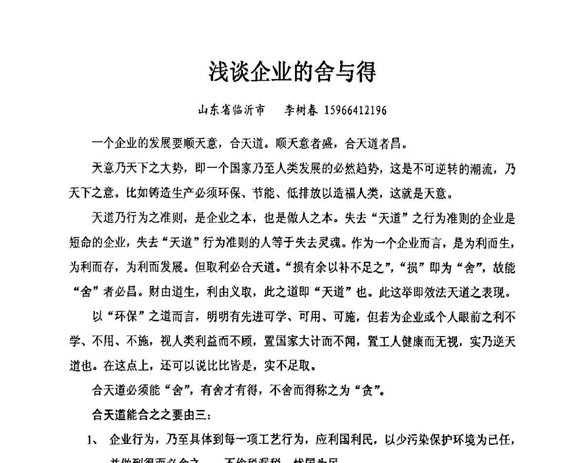 浅谈企业的舍与得 - 2011中国消失模铸造科技创新大会