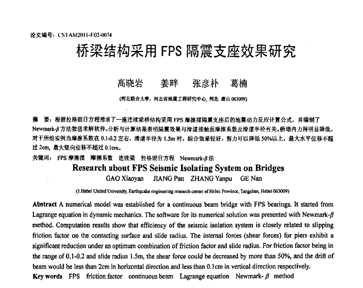 桥梁结构采用FPS隔震支座效果研究 - 第20届全国结构工程学术会议