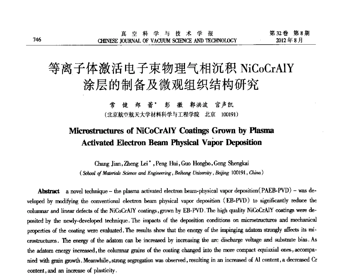 等离子体激活电子束物理气相沉积NiCoCrAlY涂层的制备及微观组织结构研究 - TFC‘2011全国薄膜学术研讨会