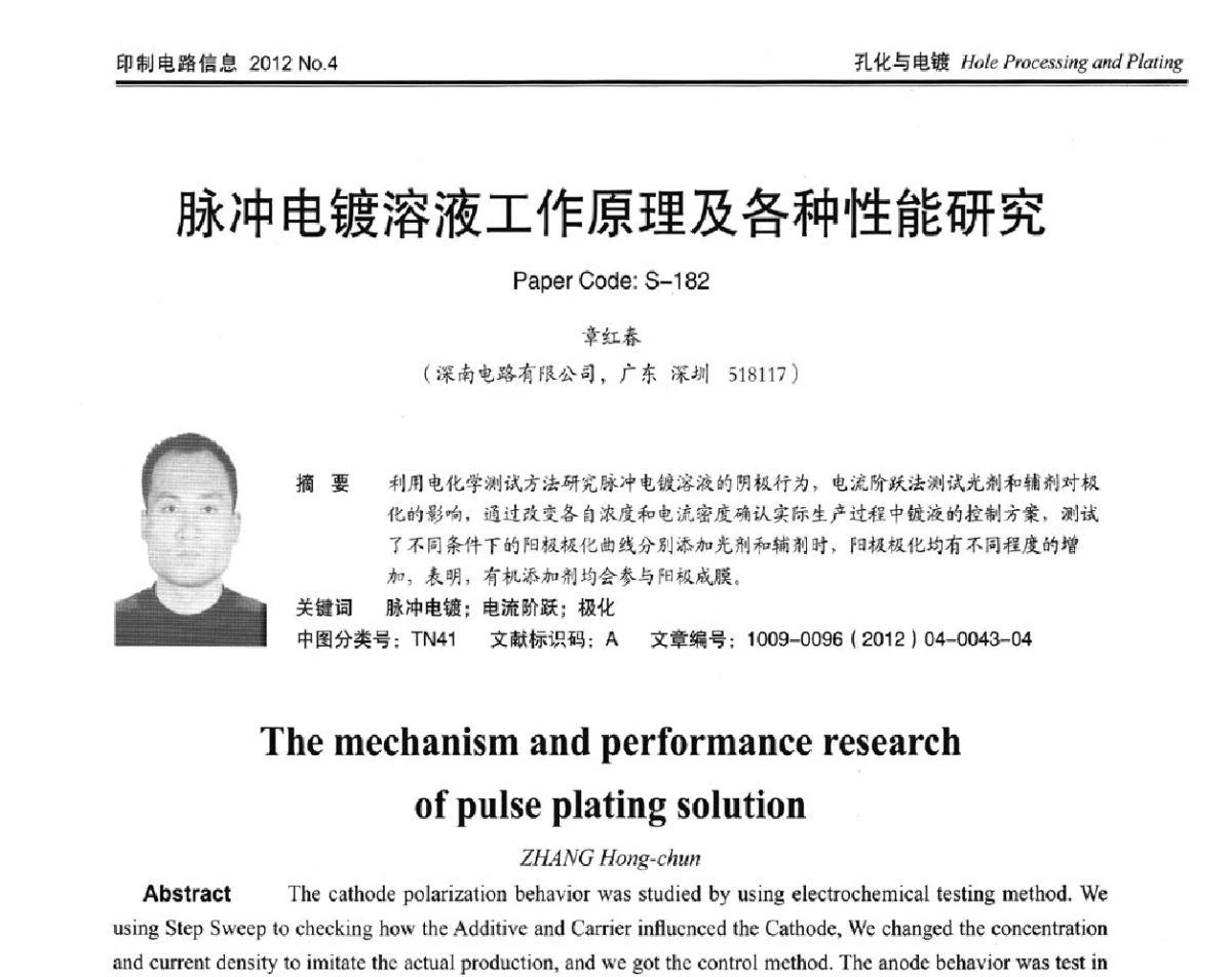 脉冲电镀溶液工作原理及各种性能研究 - 2012春季国际PCB技术_信息论坛