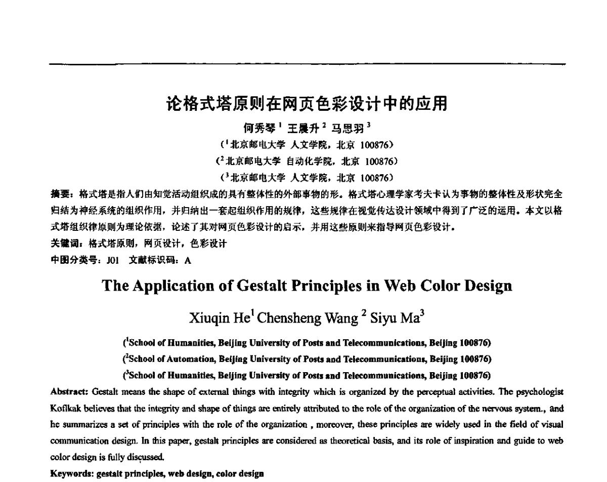 论格式塔原则在网页色彩设计中的应用 - 第六届图像图形技术与应用学术会议