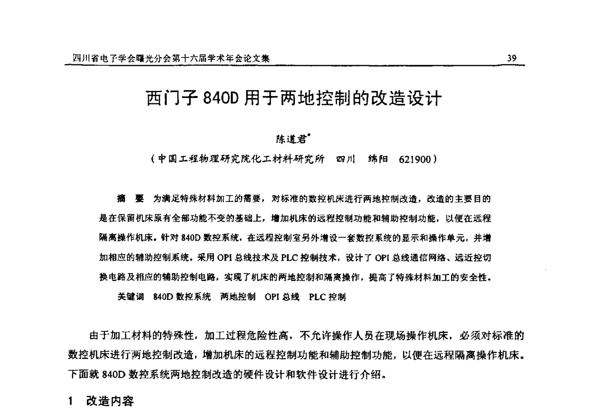 西门子840D用于两地控制的改造设计 - 全国信息与电子工程第五届学术年会暨四川省电子学会曙光分会第十六届学术年会