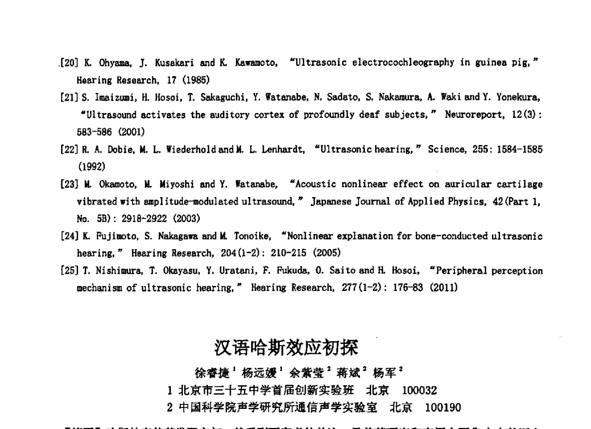 汉语哈斯效应初探 - 2012年声频工程学术交流年会