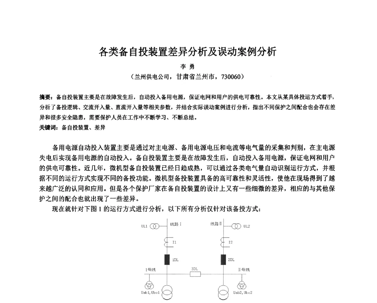 各类各自投装置差异分析及误动案例分析 - 2011全国特殊气藏开发技术研讨会