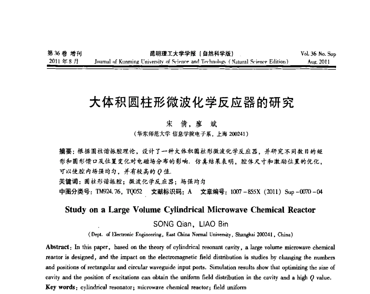 大体积圆柱形微波化学反应器的研究 - 第十五届全国微波能应用学术会议