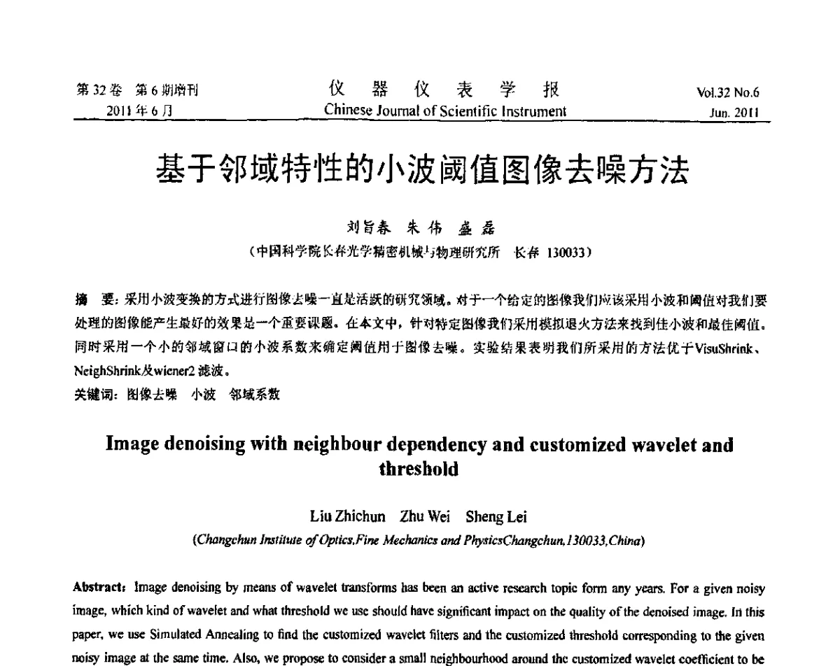 基于邻域特性的小波阈值图像去噪方法 - 第九届全国信息获取与处理学术会议